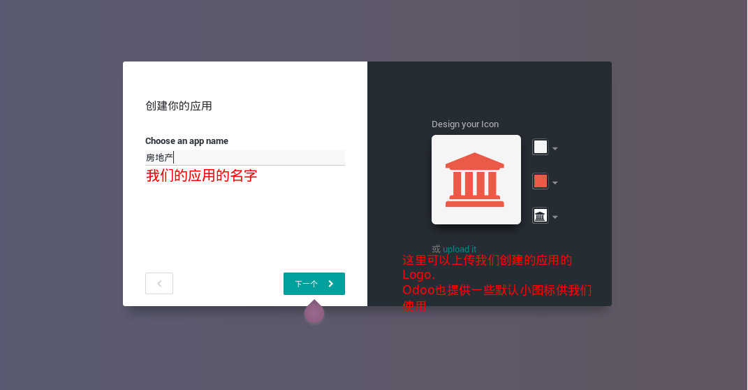 为应用命名